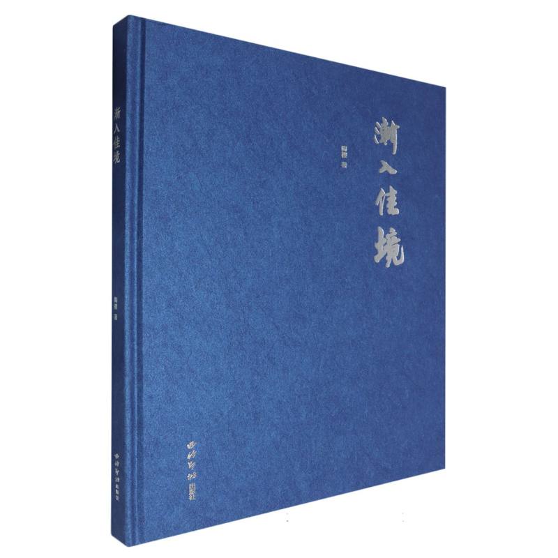 渐入佳境