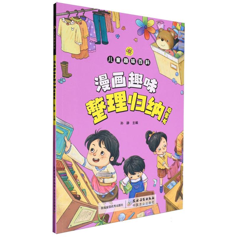 儿童趣味百科-漫画趣味整理归纳启蒙书（平装）