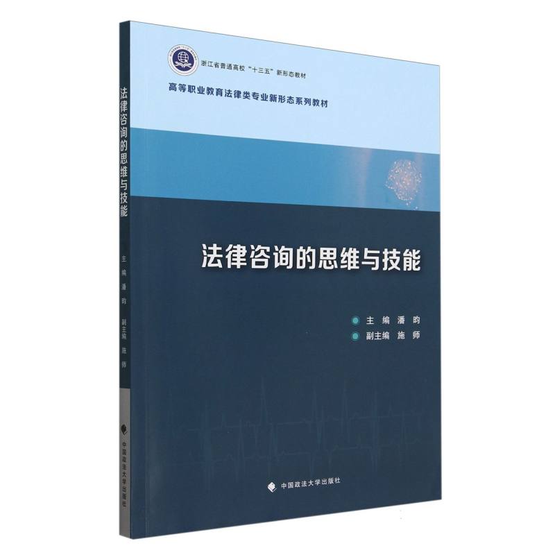 法律咨询的思维与技能