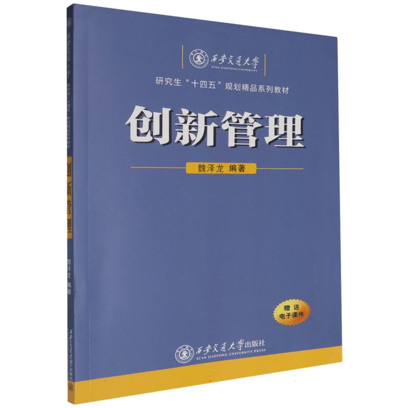 创新管理