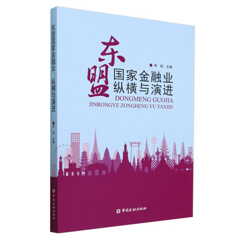 东盟国家金融业