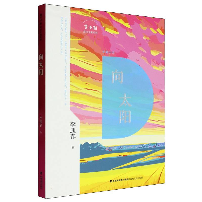 向太阳