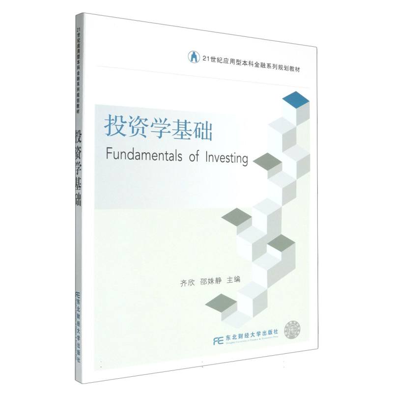 投资学基础