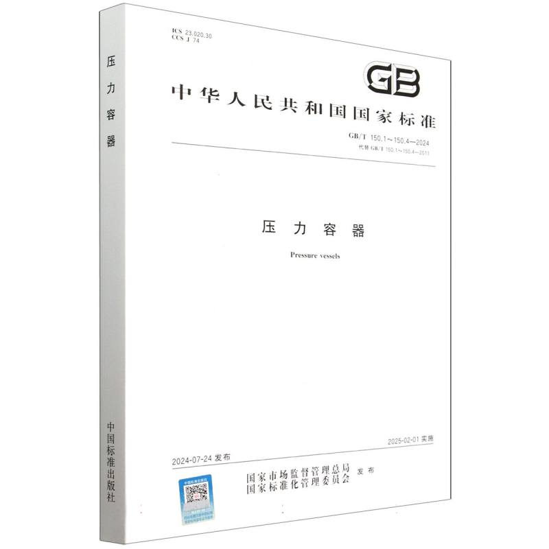 压力容器