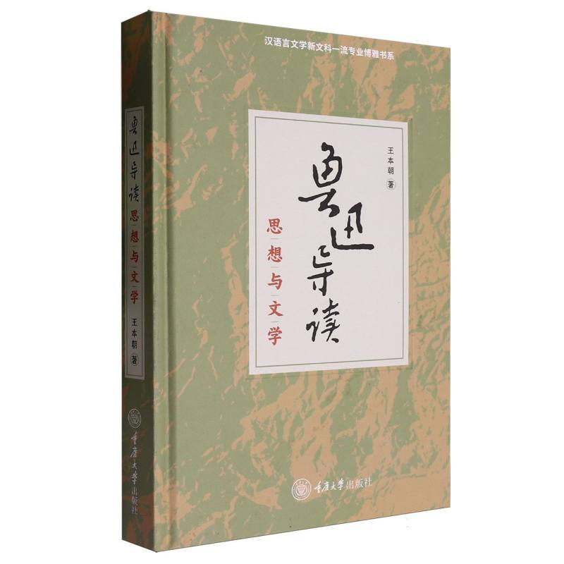 鲁迅导读