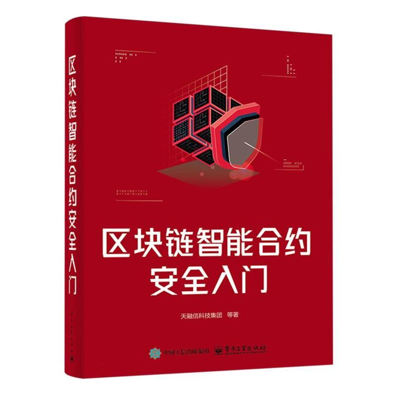 区块链智能合约安全入门