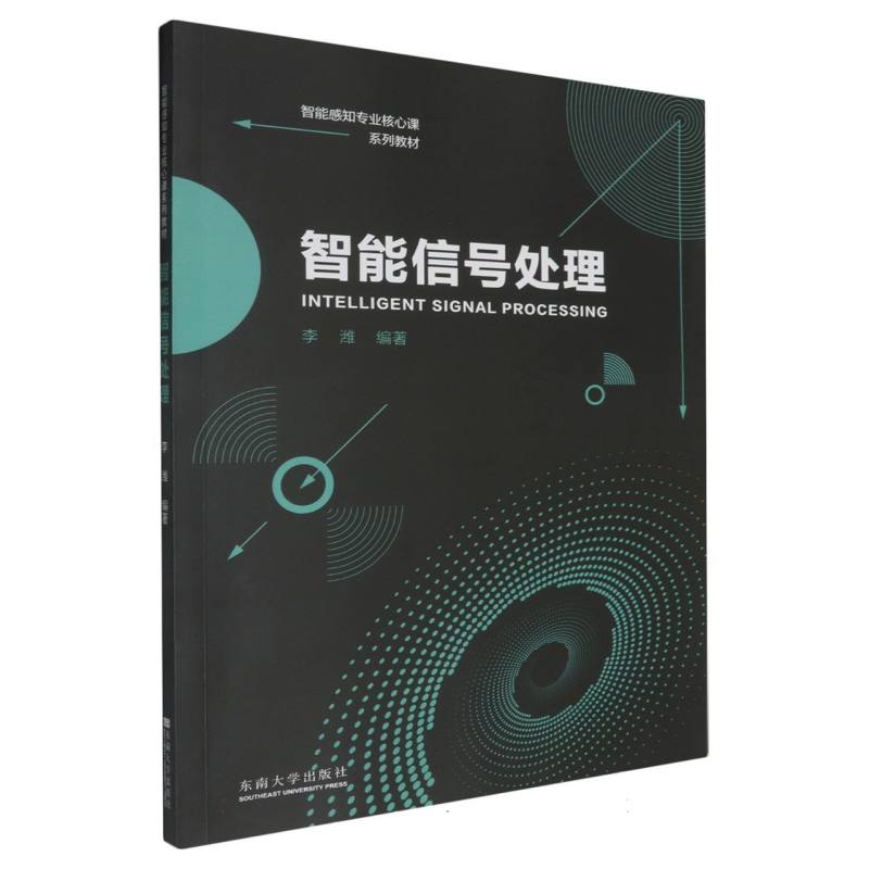 智能信号处理