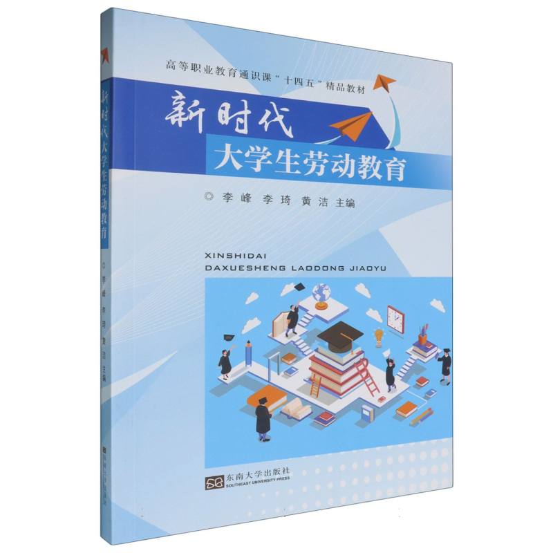 新时代大学生劳动教育