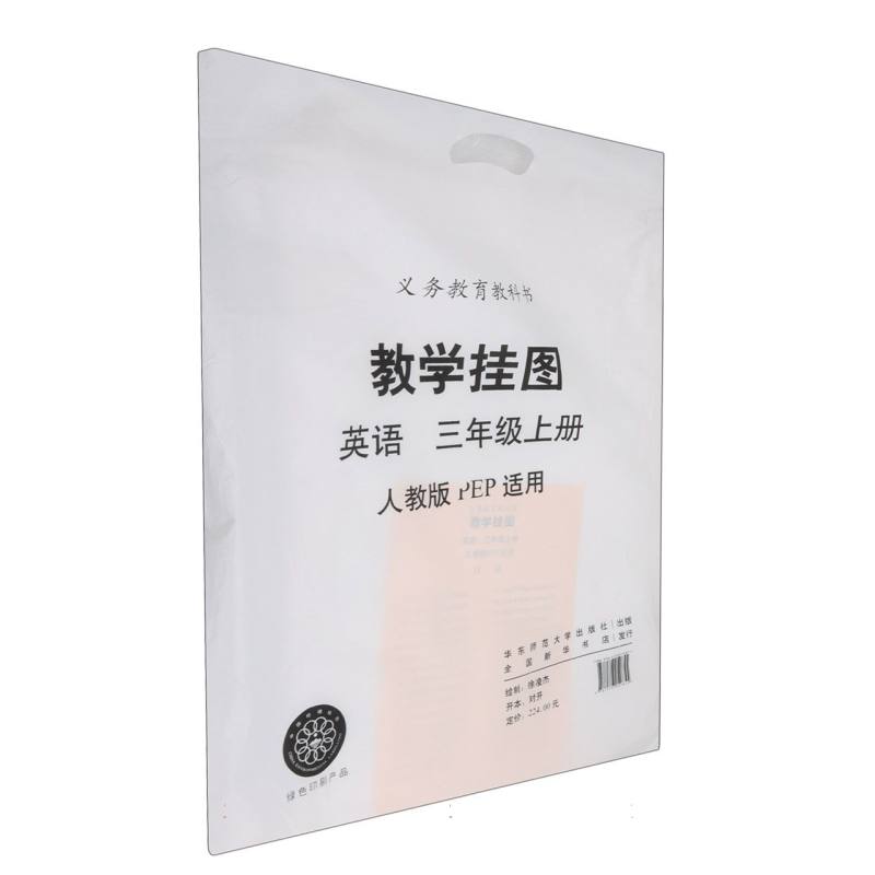 英语教学挂图（3上人教版PEP适用）/义教教科书