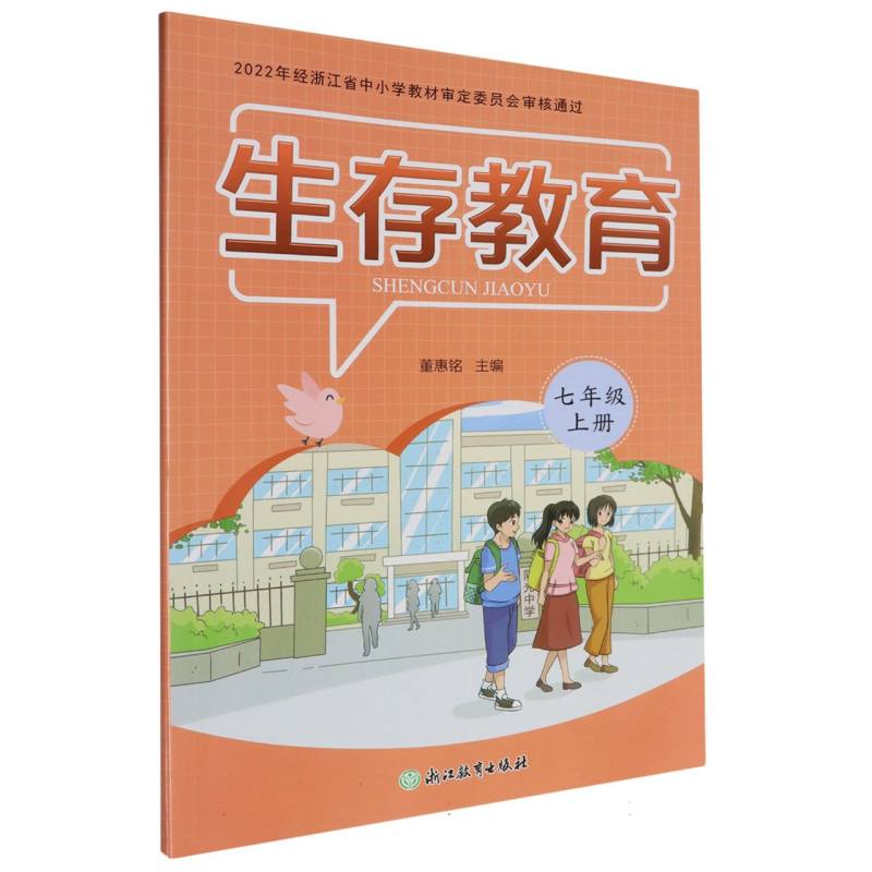 生存教育（7上）