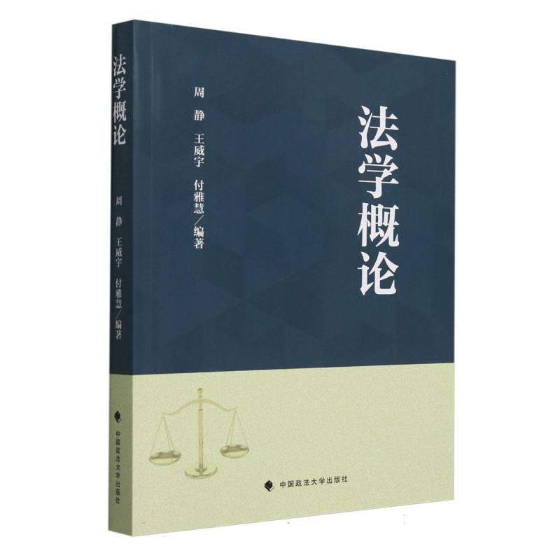 法学概论