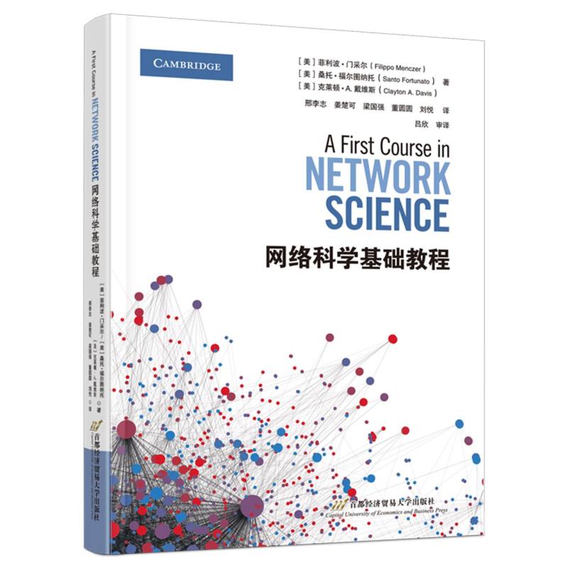 网络科学基础教程