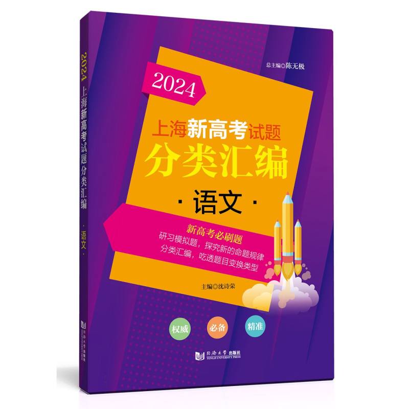 2024上海新高考试题分类汇编（语文）