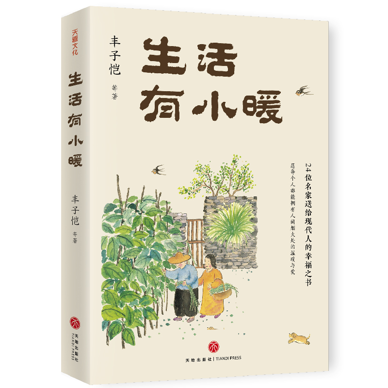 生活有小暖
