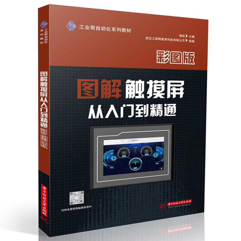 图解触摸屏从入门到精通