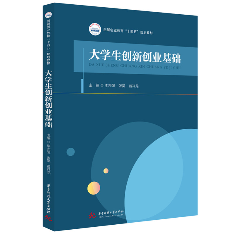 大学生创新创业基础