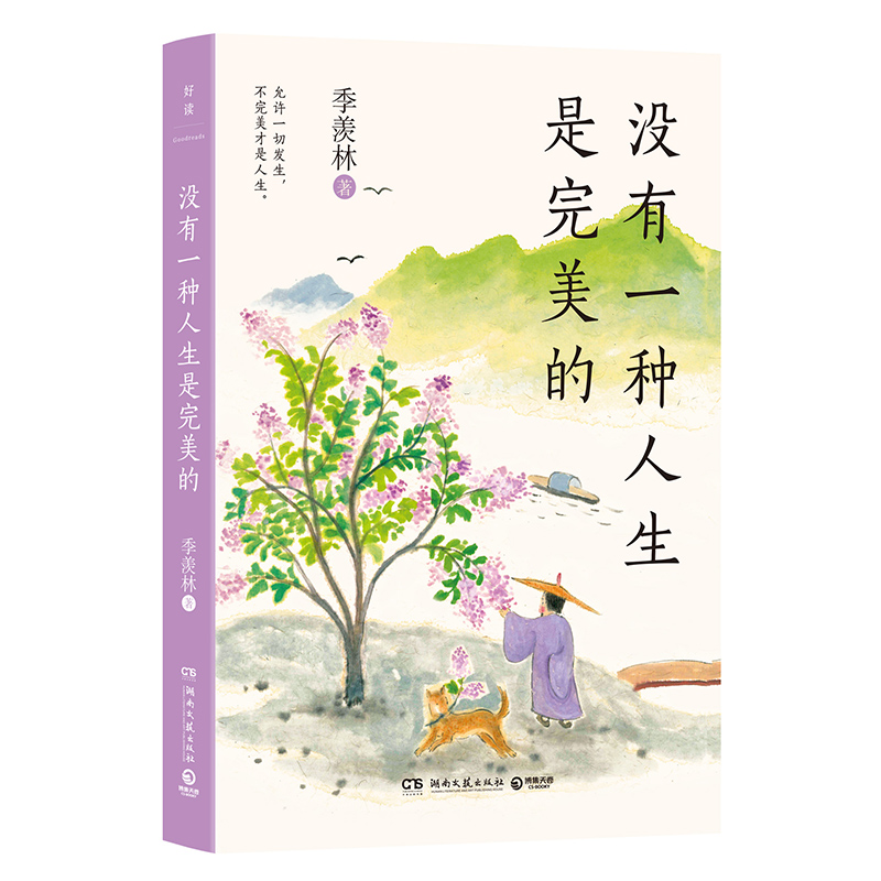 没有一种人生是完美的