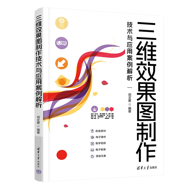 三维效果图制作技术与应用案例解析