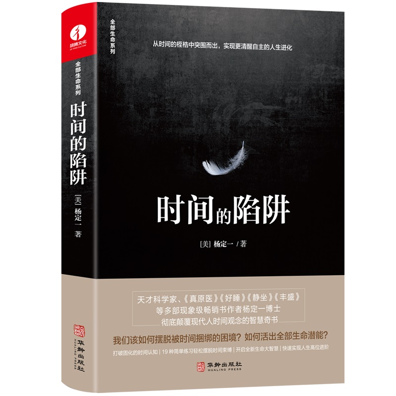 杨定一时间的陷阱