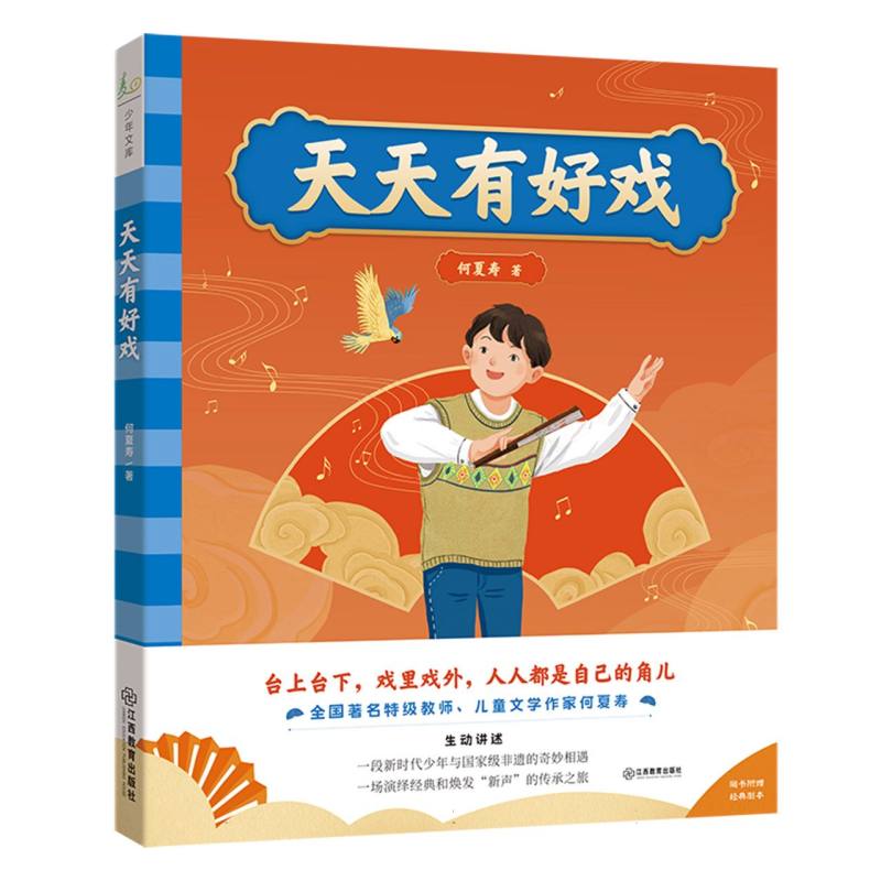 天天有好戏