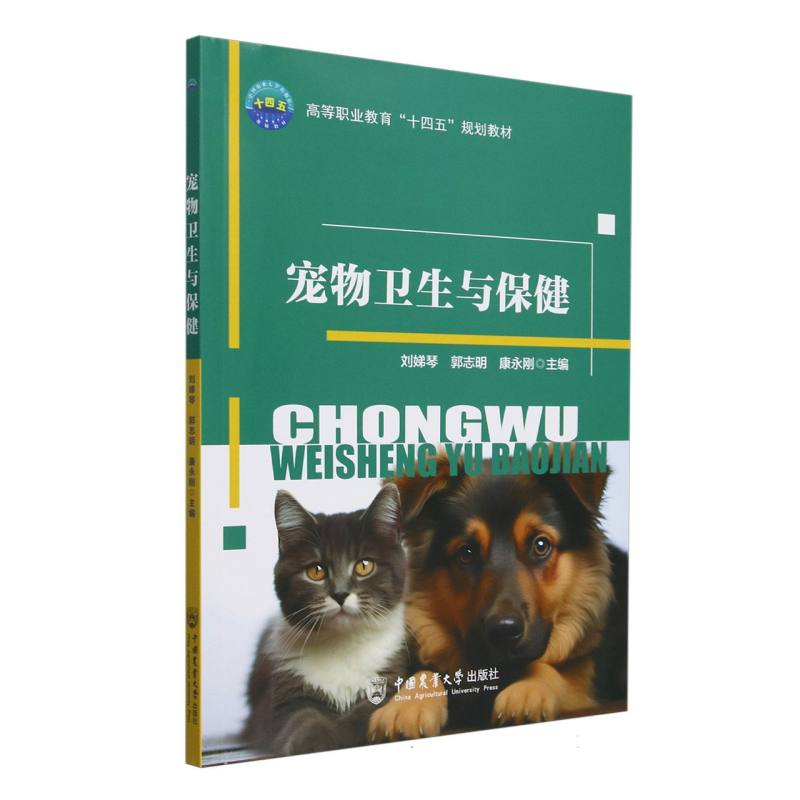 宠物卫生与保健