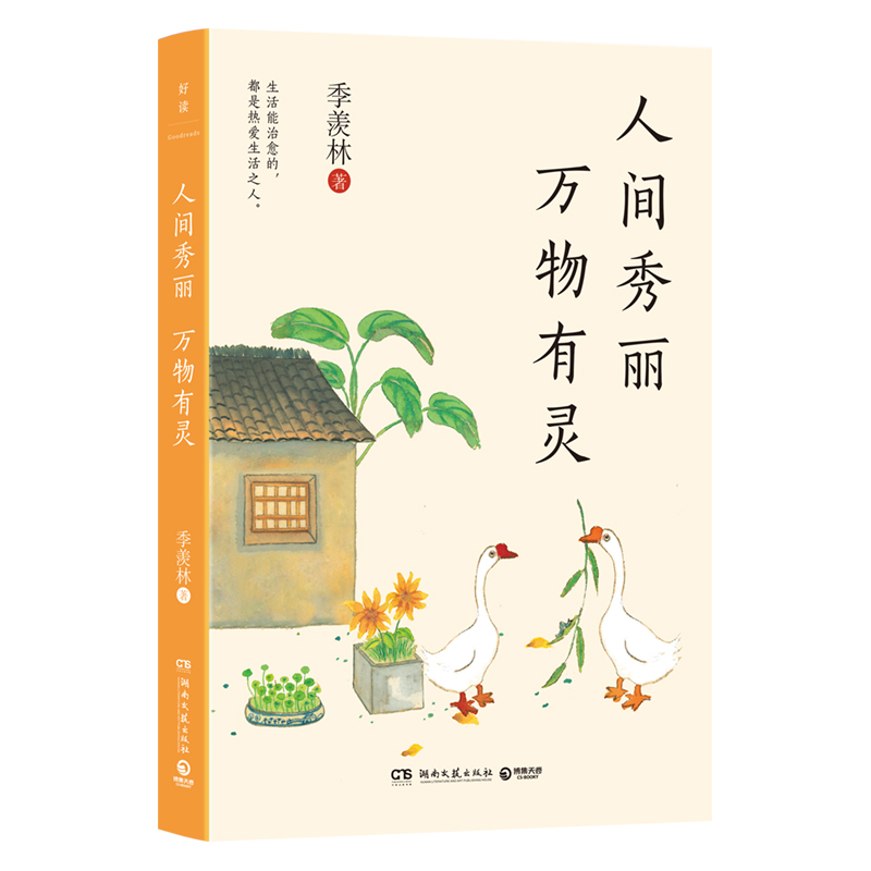 人间秀丽 万物有灵