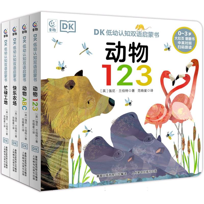 DK低幼认知双语启蒙书