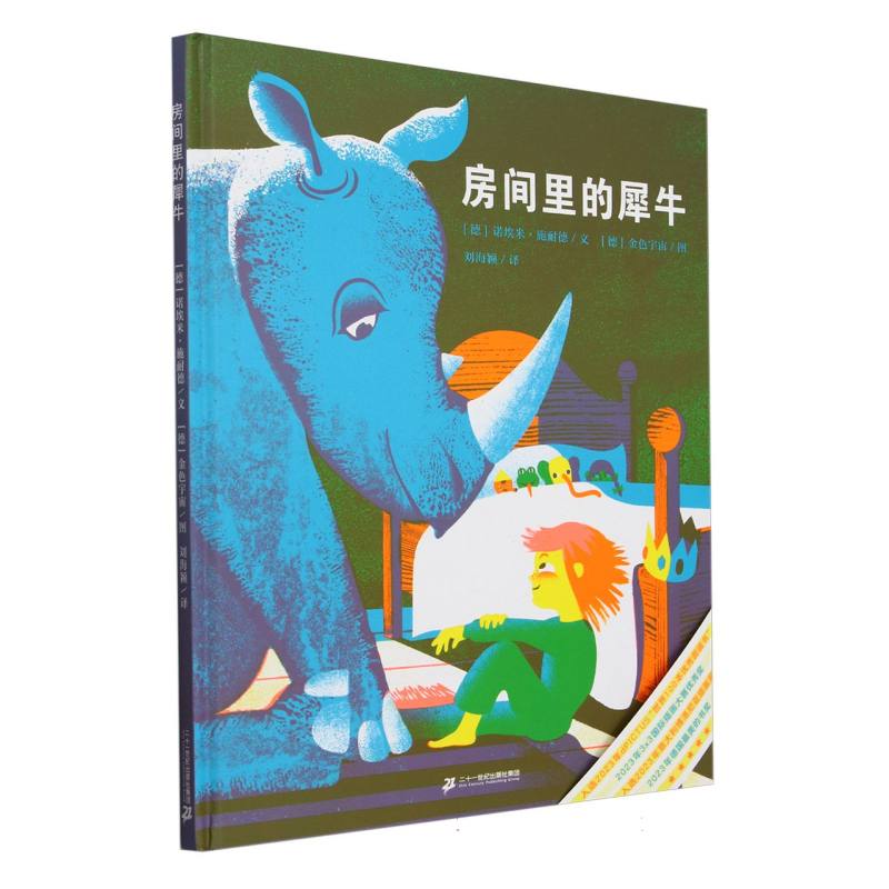 房间里的犀牛