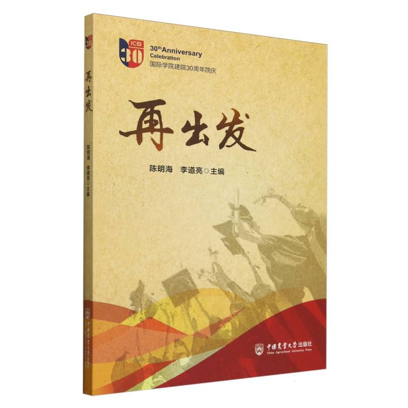 再出发