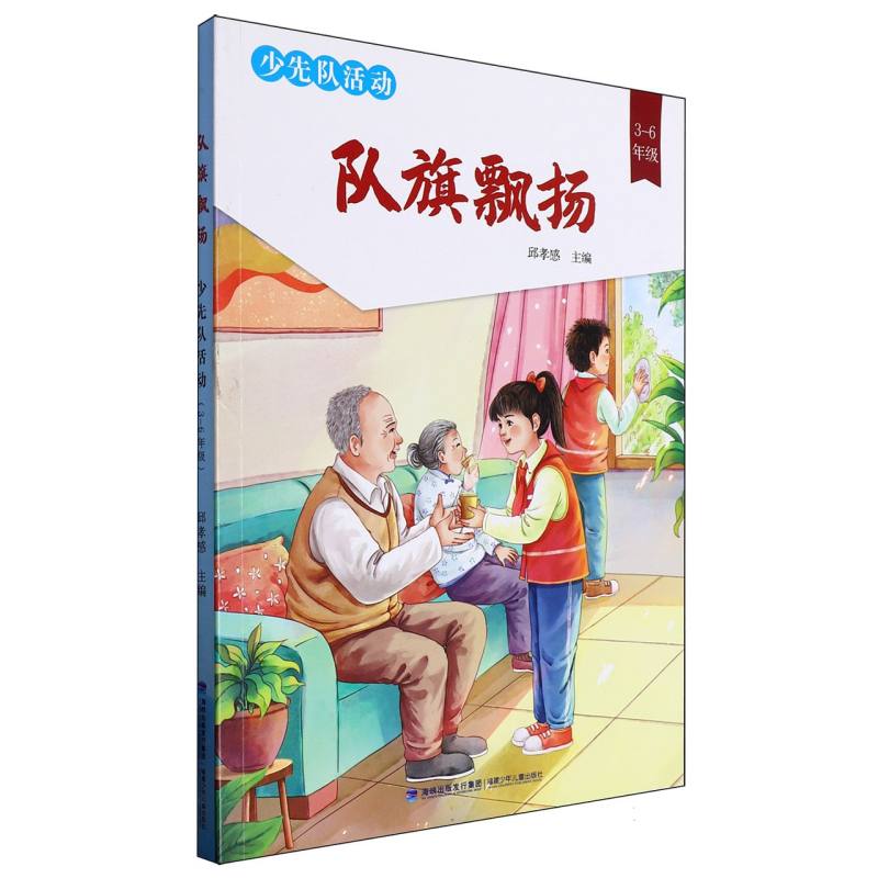 队旗飘扬少先队活动(3-6年级)