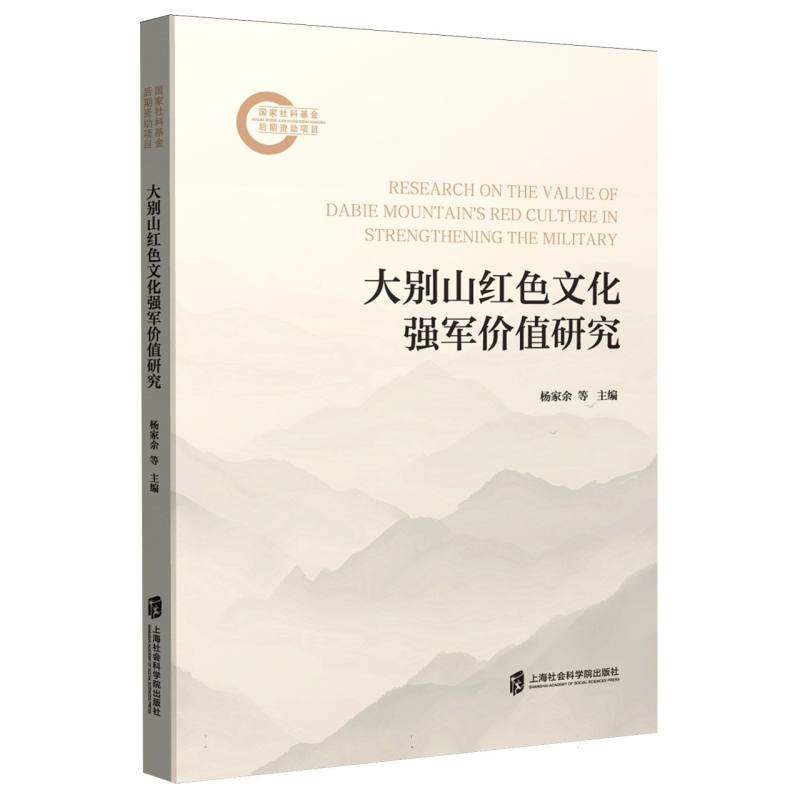 大别山红色文化强军价值研究