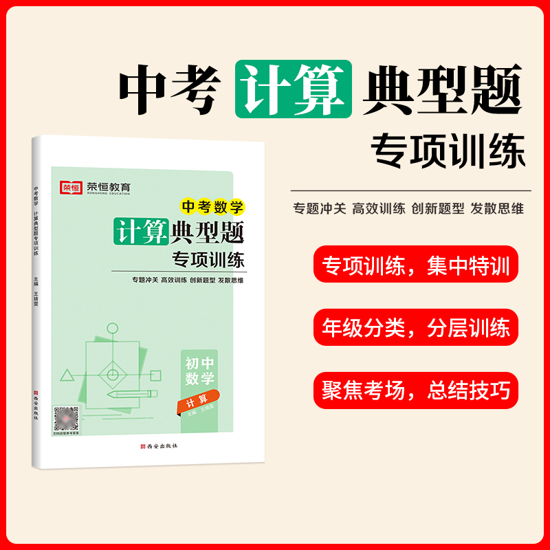 荣恒教育 24年 中考数学 计算典型题专项训练