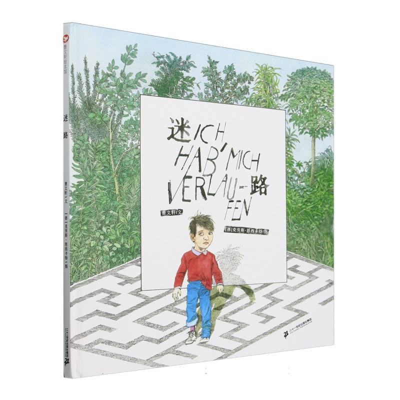 迷路