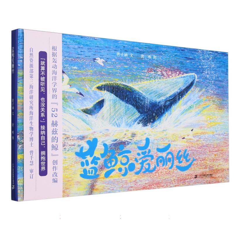 蓝鲸爱丽丝