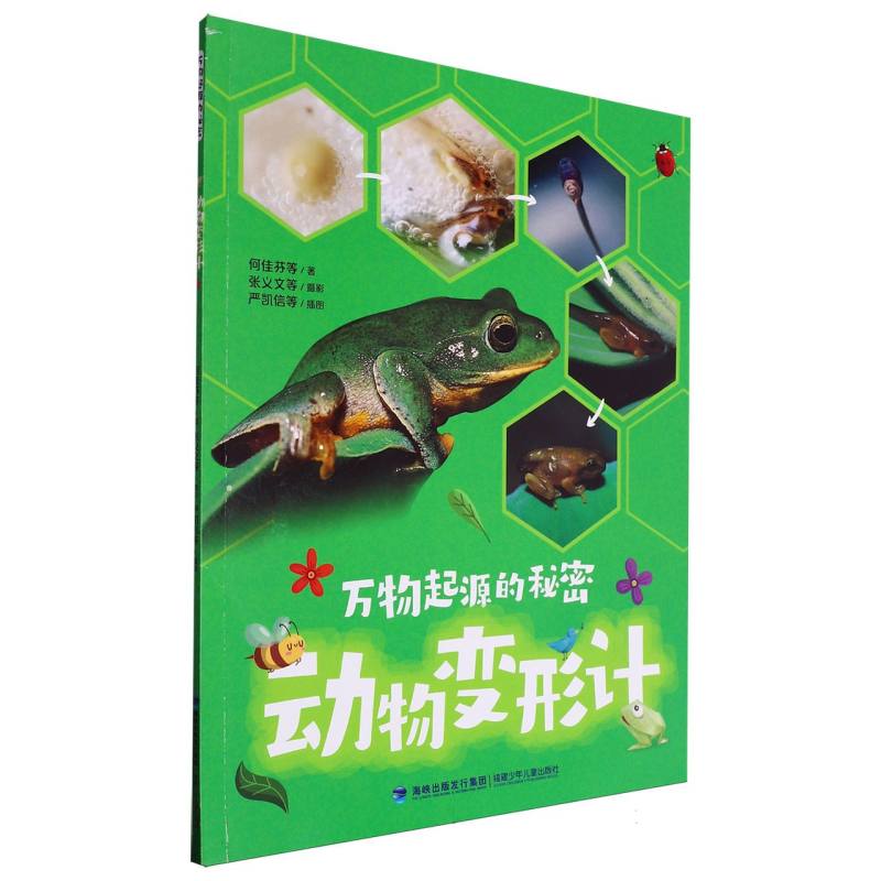 动物变形计/万物起源的秘密