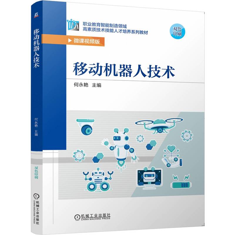 移动机器人技术