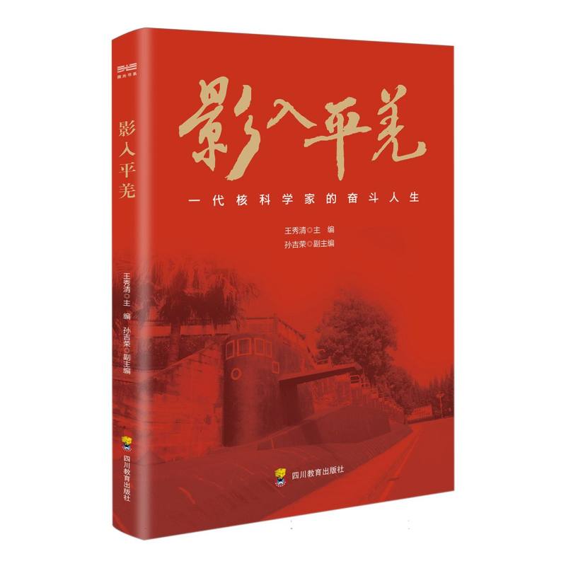 影入平羌
