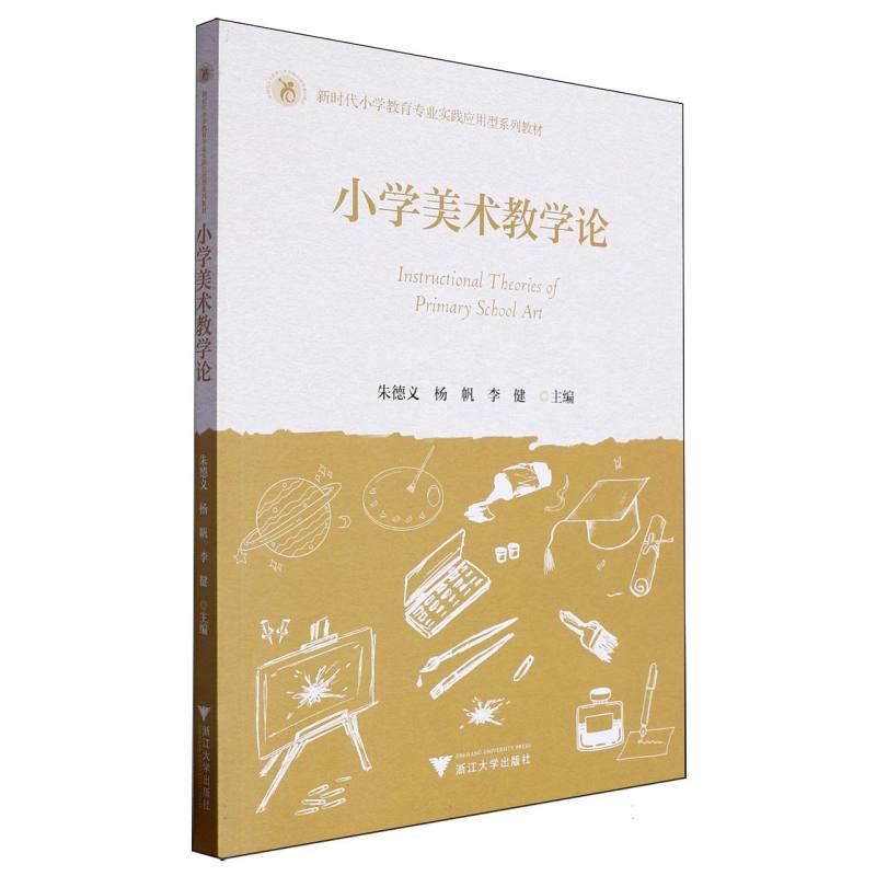 小学美术教学论