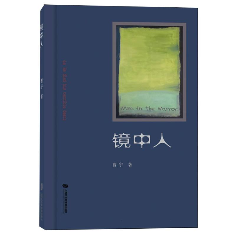 镜中人