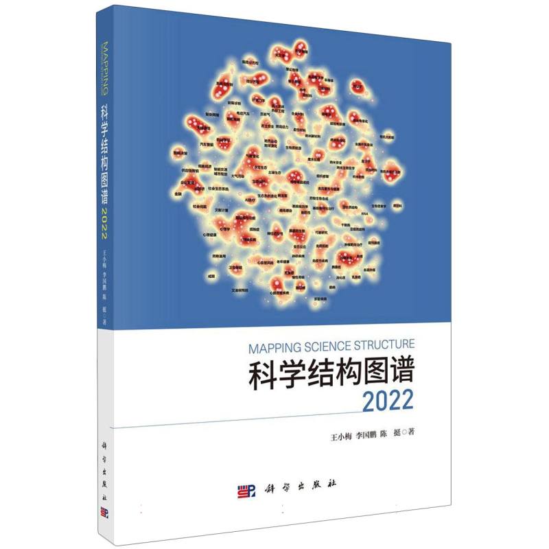 科学结构图谱(2022)