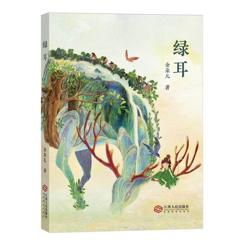 绿耳