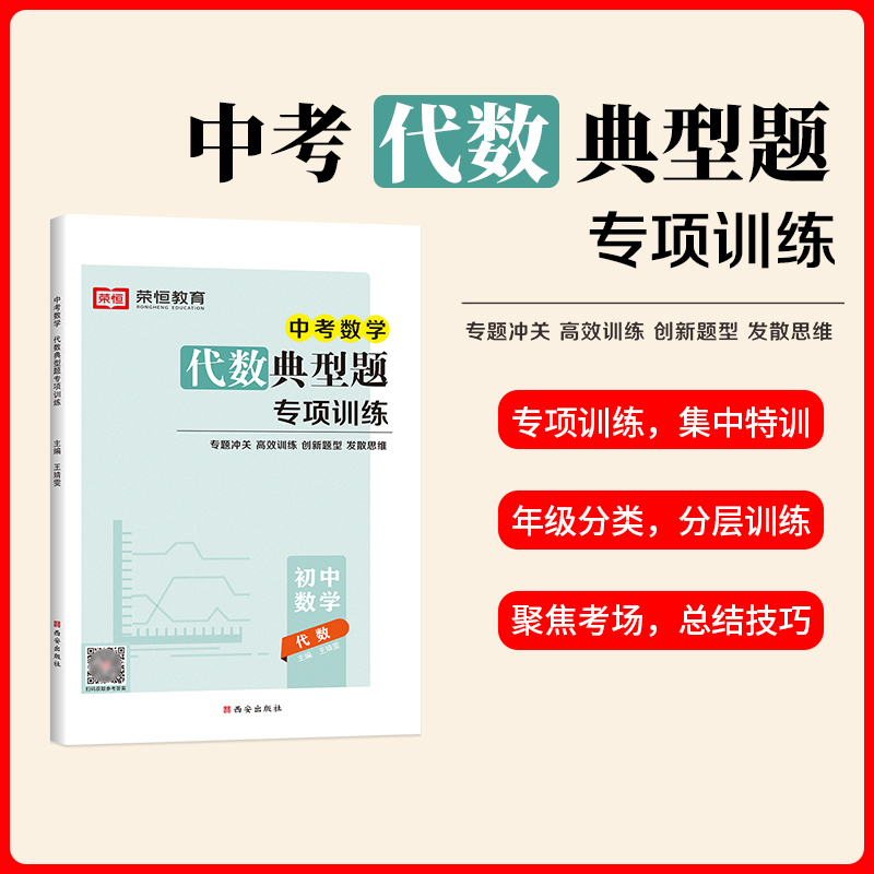 荣恒教育 24年 中考数学 代数典型题专项训练