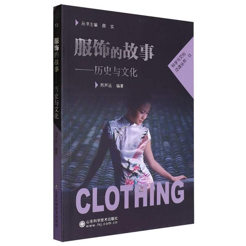 服饰的故事——历史与文化