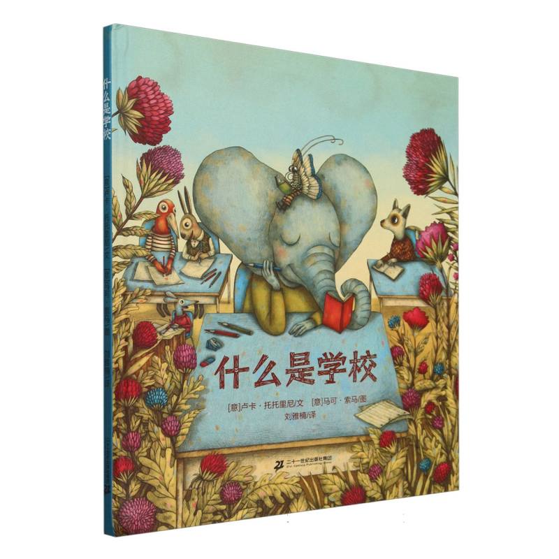 什么是学校