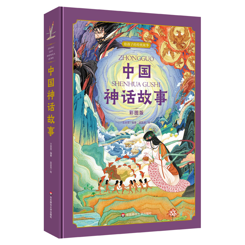 给孩子的传统故事-中国神话故事(彩图版)