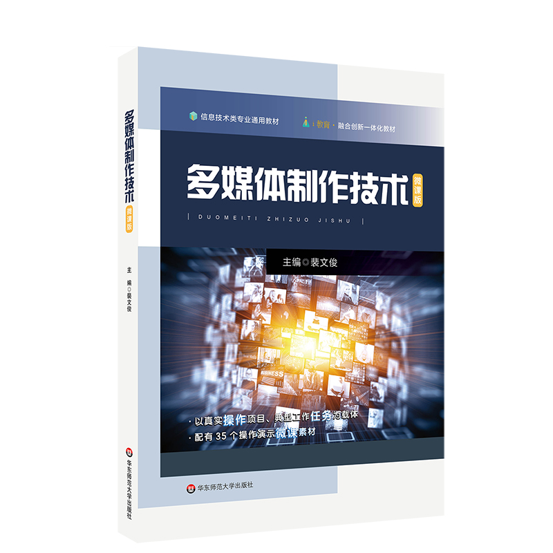 多媒体制作技术