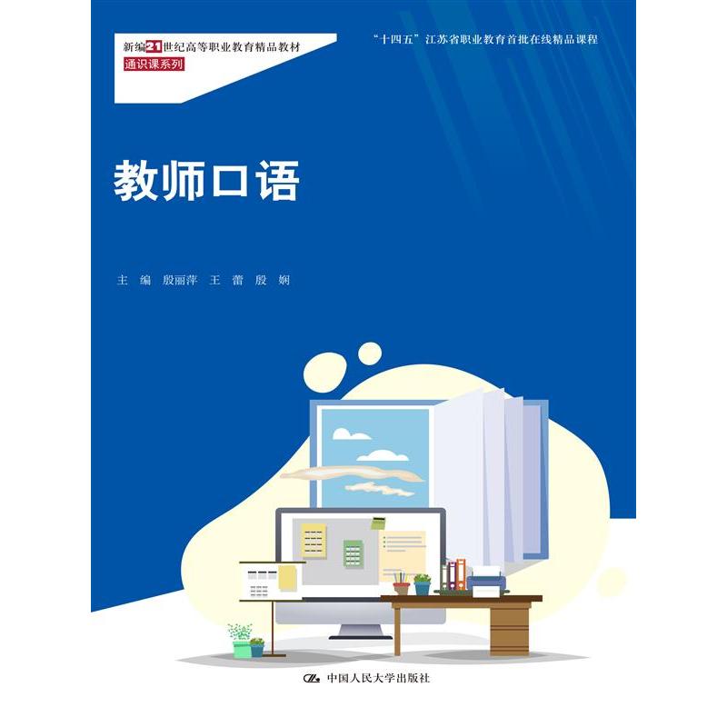 教师口语