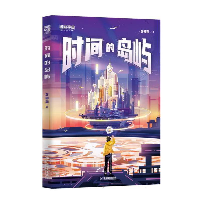 时间的岛屿