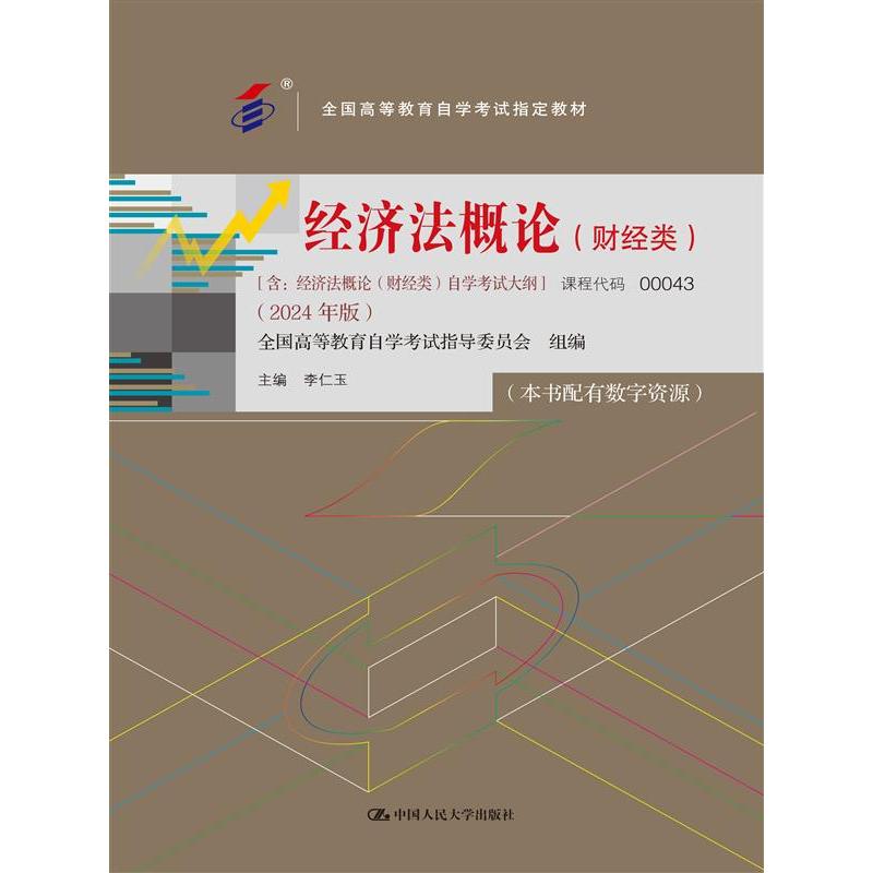 经济法概论（财经类）
