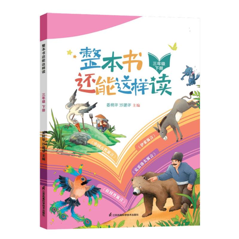 整本书还能这样读(下册三年级)